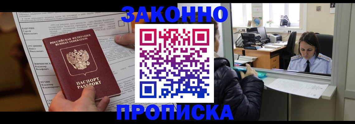 прописка штамп в Звенигово