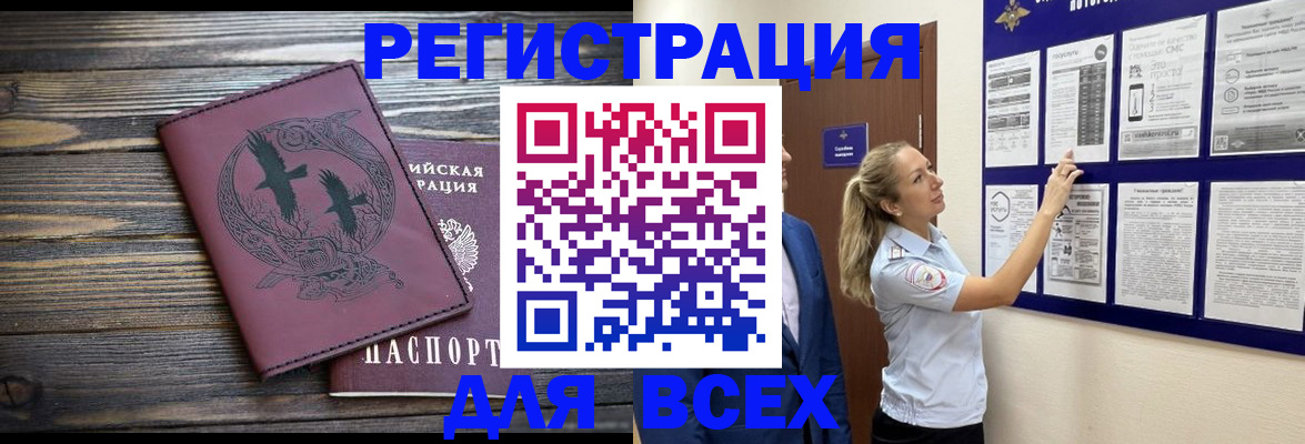прописка в Звенигово